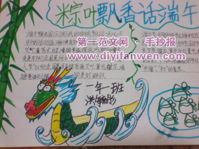 小学生端午节手抄报图片欣赏（一）