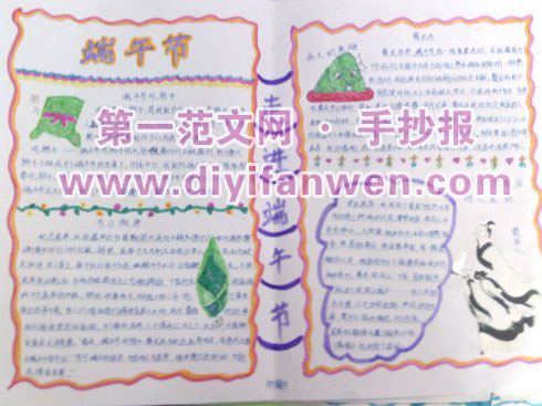 端午节专题手抄报