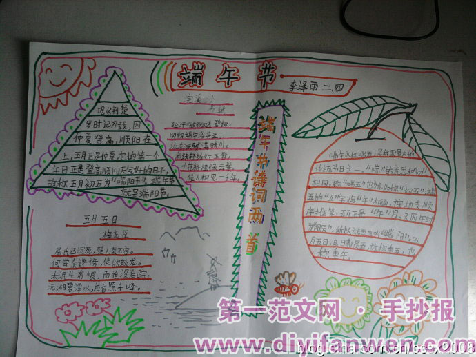 关于端午节的手抄报排版