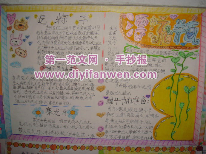 2015小学生端午节手抄报
