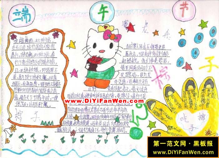 端午节手抄报内容图片