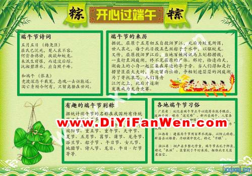 端午节手抄报模板