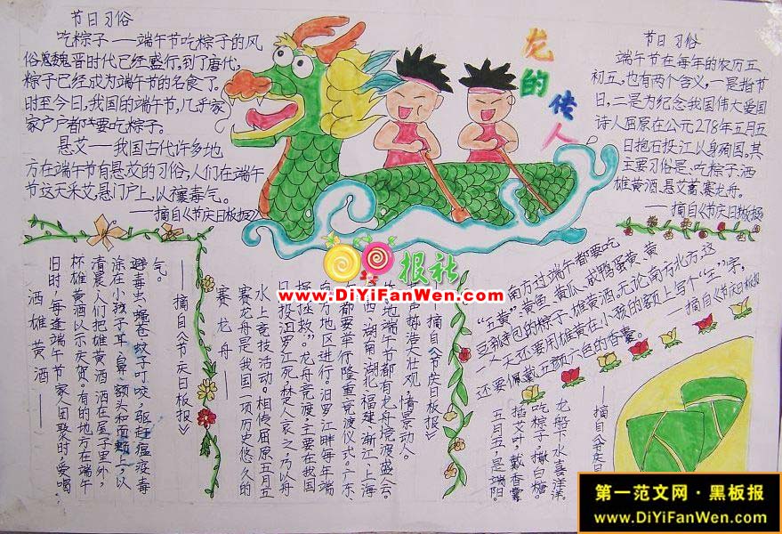 端午手抄报