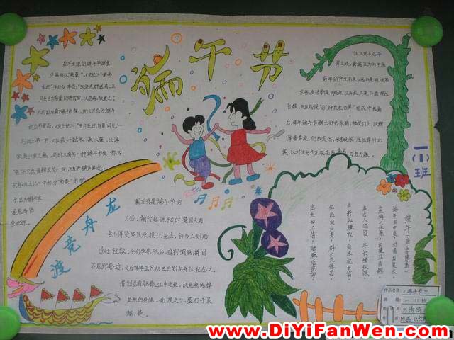 五月五端午节手抄报