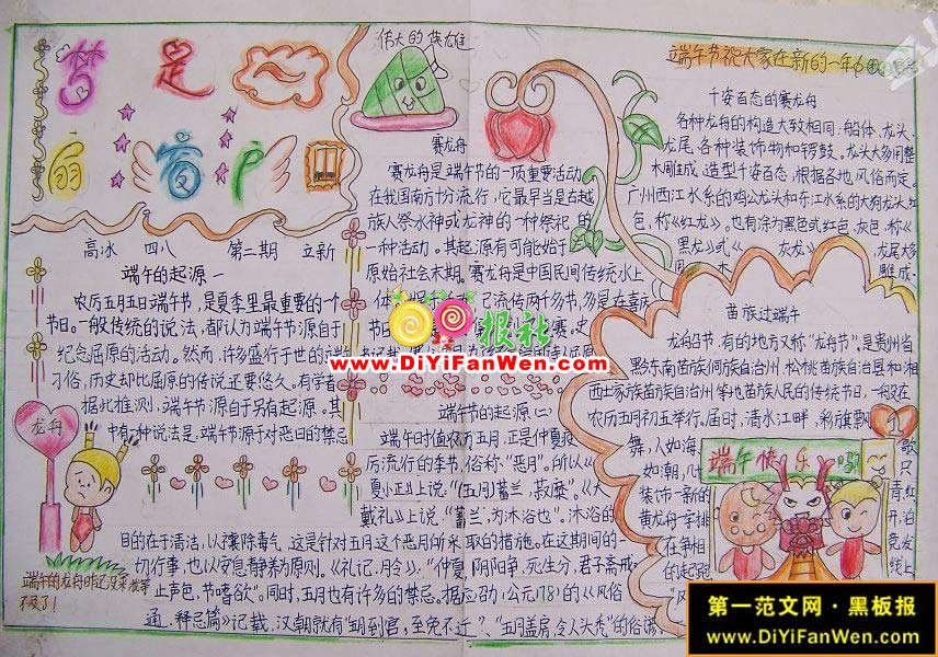 有关端午节的手抄报