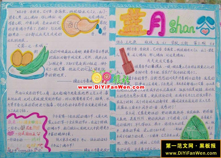 端午节的手抄报