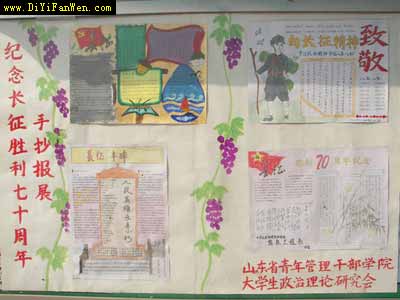 大学生手抄报作品