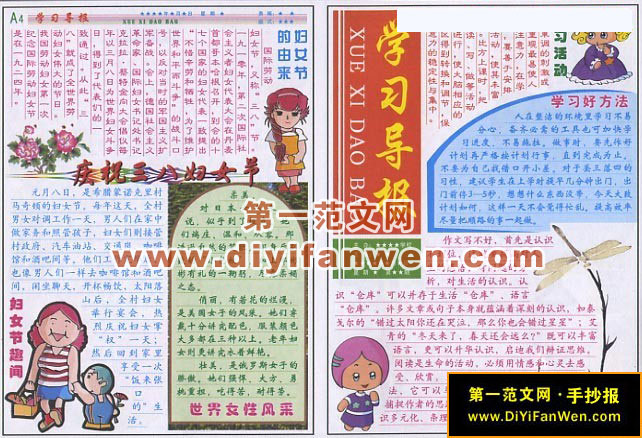 小学生三八妇女节手抄报
