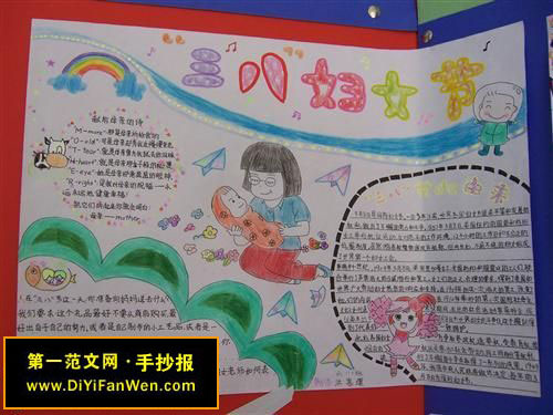 关于妇女节的手抄报