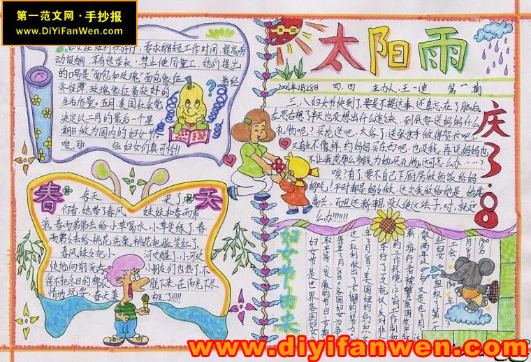 庆38手抄报图片