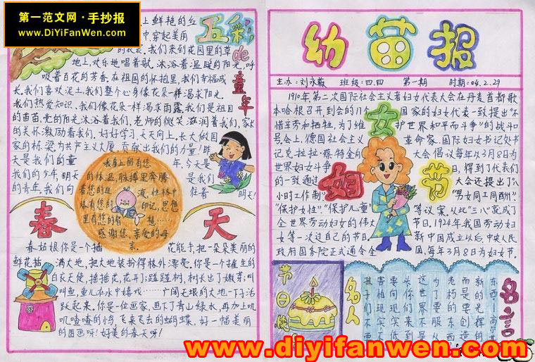 38妇女节手抄报图片