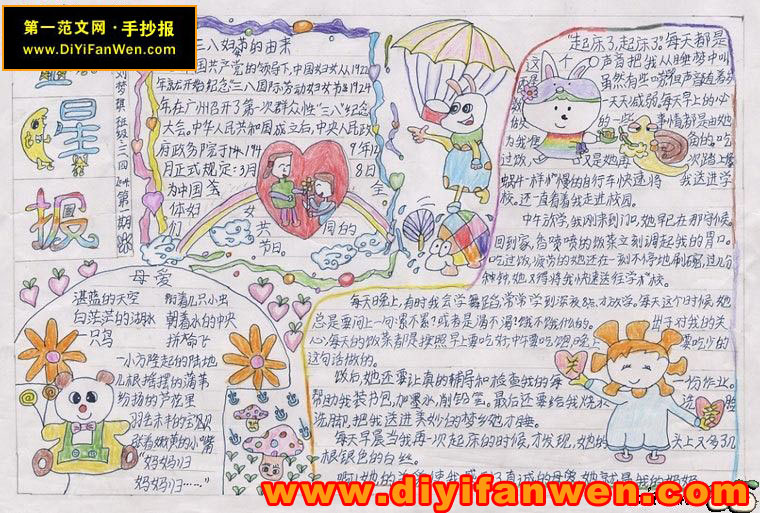 三八妇女节手抄报设计