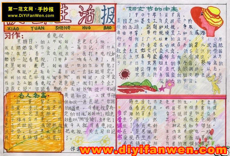 三八妇女节手抄小报