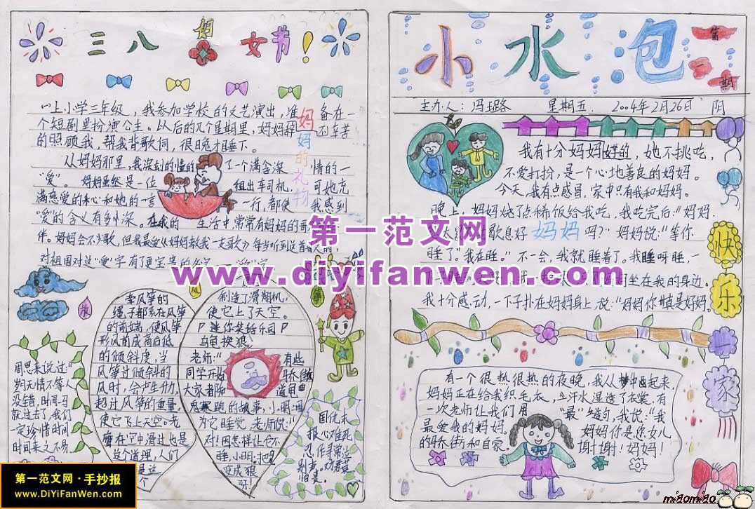 小学四年级三八妇女节手抄报