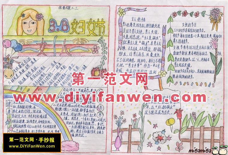 小学六年级三八妇女节手抄报
