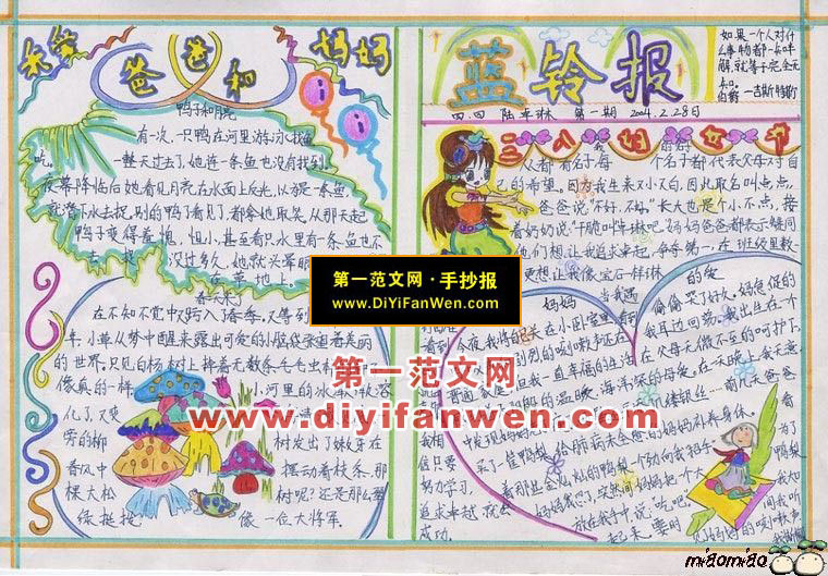 三八妇女节手抄报欣赏