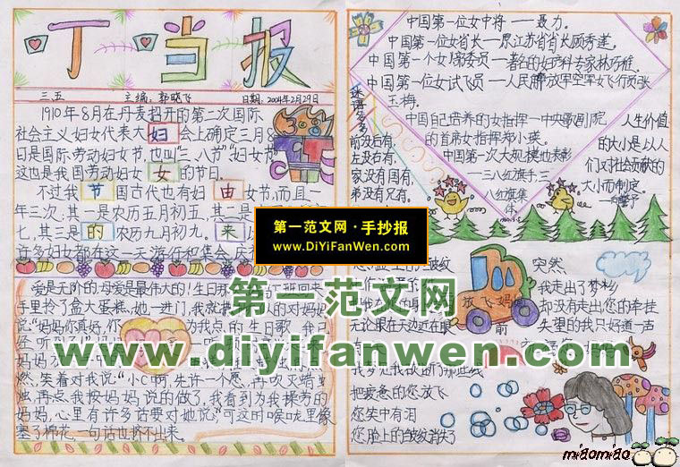 小学二年级三八妇女节手抄报