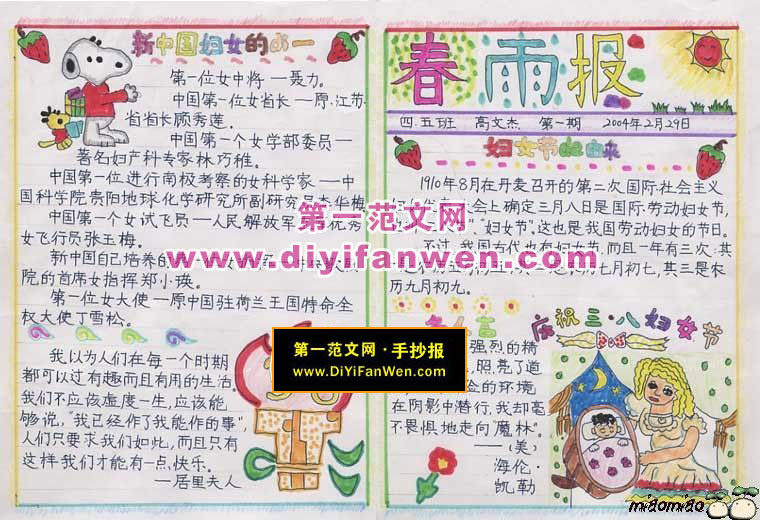三八妇女节彩色手抄报图片
