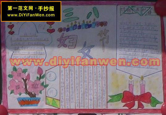 小学一年级三八妇女节手抄报