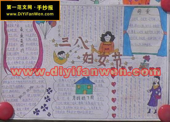 小学三年级三八妇女节手抄报