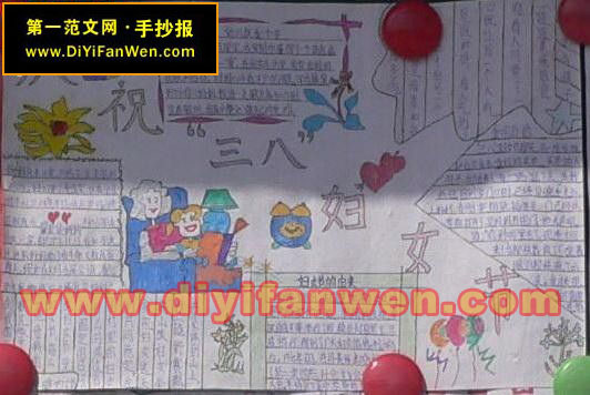 小学生三八节手抄报