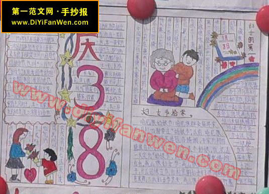 中英文的妇女节手抄报图片