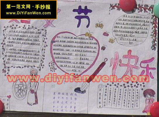 妇女节快乐手抄报