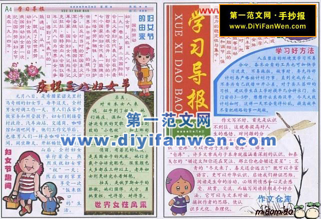 三八节手抄报的版面设计图