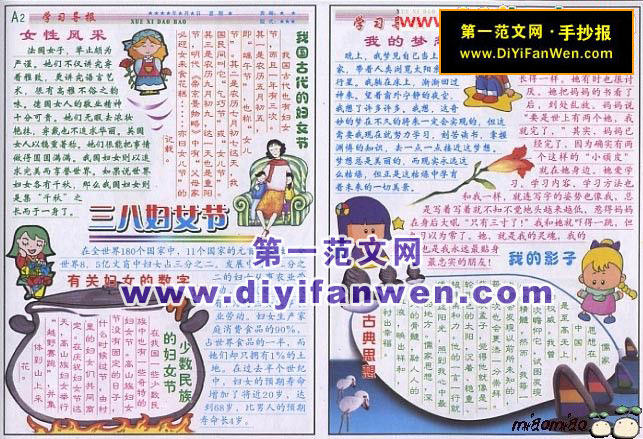 中学生三八妇女节手抄报图片欣赏