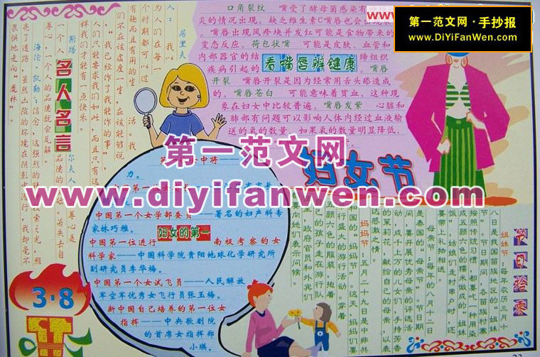 漂亮的三八妇女节手抄报