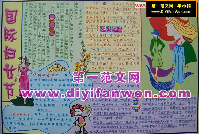 国际妇女节手抄报图片