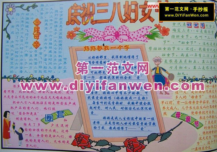 三八妇女节手抄报图片素材