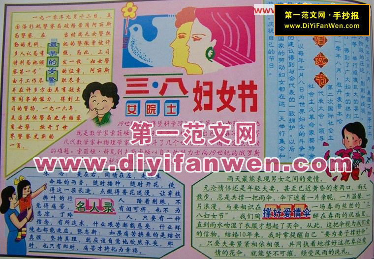 2011年三八妇女节手抄报图片