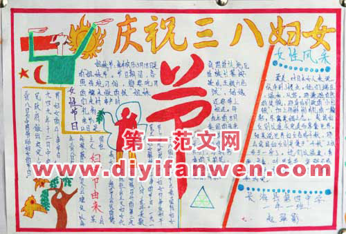 一年接三八节手抄报