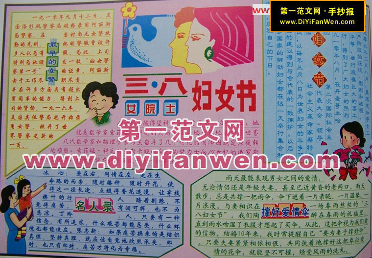三八妇女节彩色宣传板报图片