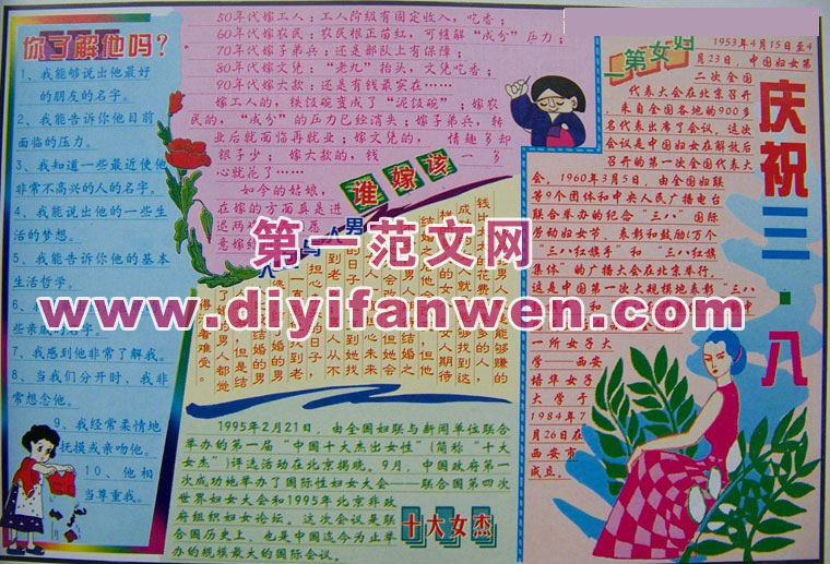庆祝三八妇女节精美手抄报欣赏