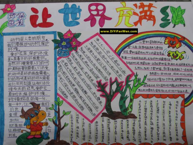 环保手抄报展示(10)