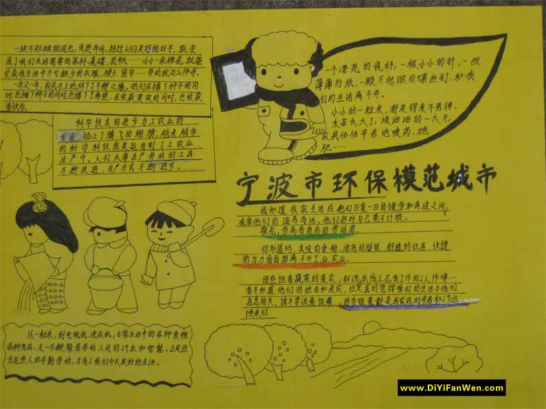 环保手抄报展示(6)