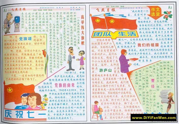 七一建党节手抄报