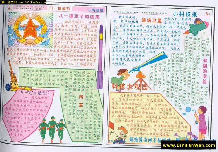 八一建军节手抄报