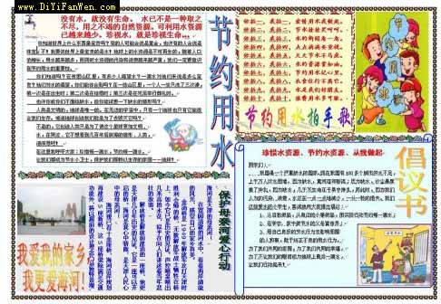 节约用水手抄报