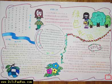 节约光荣手抄报