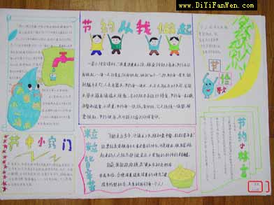 节约从我做起手抄报