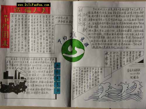 节约水资源手抄报