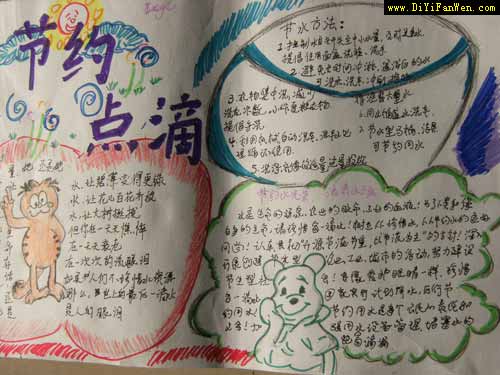 节约资源手抄报