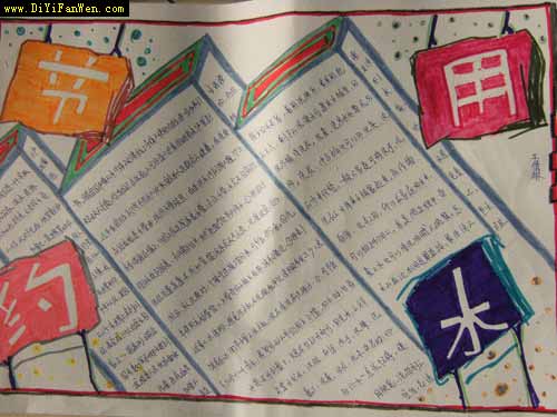 节约用水手抄报展示(5)