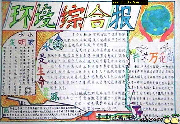 节约用水手抄报展示(4)