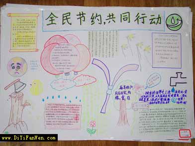 节约用水手抄报展示(2)