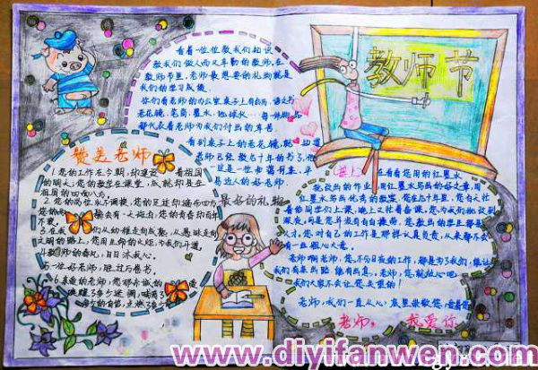 教师节手抄报图片
