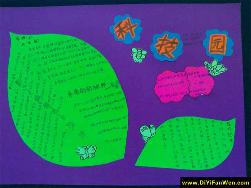 科技手抄报作品展(4)